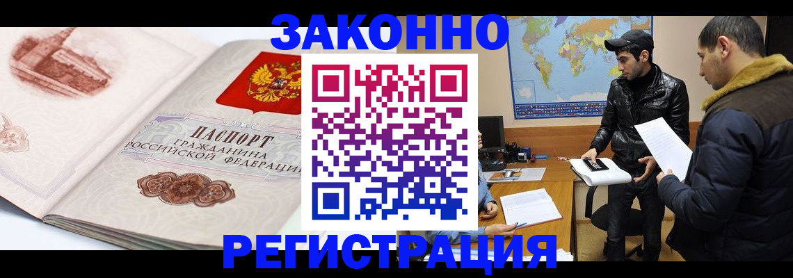 прописка гарантия в Белово