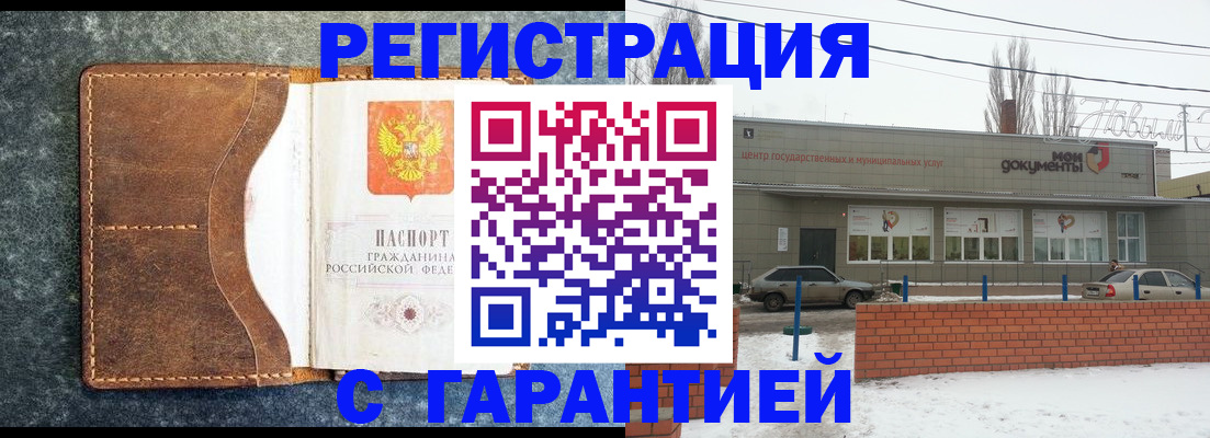 временная прописка в Белово