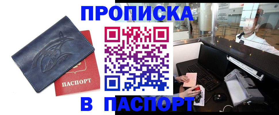 временная регистрация в квартире в Белово